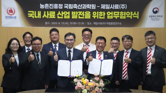 [천하제일사료, 국립축산과학원과 MOU 체결]