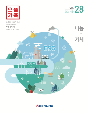 으뜸가족 소식지(28호)