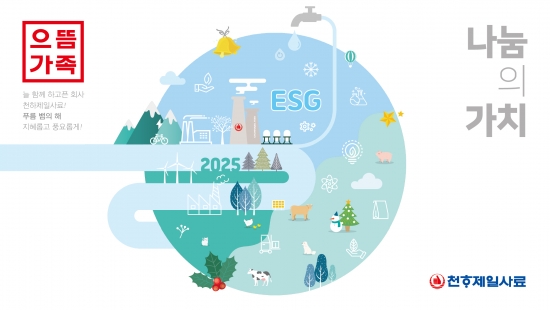 [천하제일사료, 사보 <으뜸가족> 겨울호 발간]