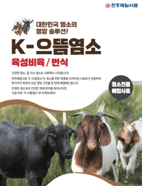 K-으뜸염소