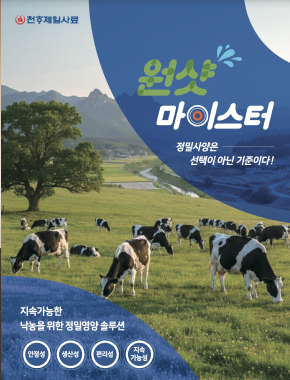 원샷 마이스터