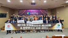 [천하제일사료, 영월서 통합행사 성료]