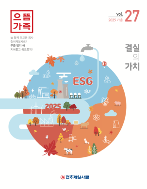 으뜸가족 소식지(27호)