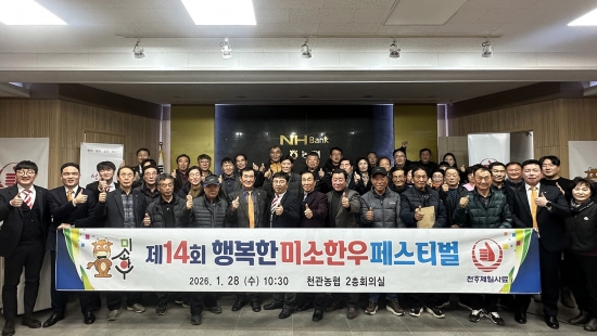 [천하제일사료, ‘제 14회 장흥미소한우 페스티벌’ 개최 현장 중심 경영 솔루션 제시]