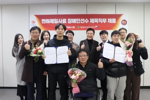 [천하제일사료, 장애인 체육선수 채용으로 ESG 경영 실천 확대]