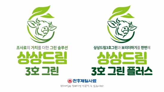 볏짚 수급 불안 대응한 ‘상상드림 3호 그린·3호 그린플러스’ 출시