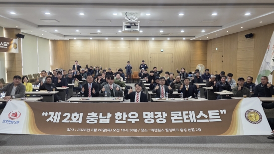 천하제일사료, 제2회 충남 한우 명장 콘테스트 성료