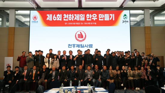 천하제일사료, ‘제6회 천하제일 한우만들기’ 청주 행사 성료