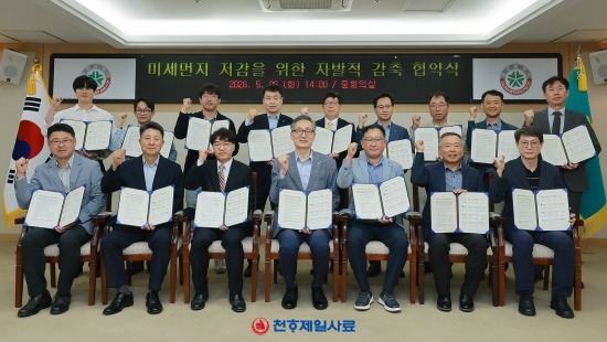 천하제일사료 중부공장 미세먼지 자발적 감축 협약 동참