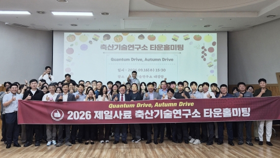 축산기술연구소, ‘Quantum Drive, Autumn Drive’ 타운홀 미팅 개최