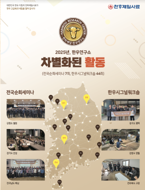 한우연구소 우수실증 2026