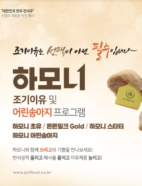 하모니조기이유(어린송아지)